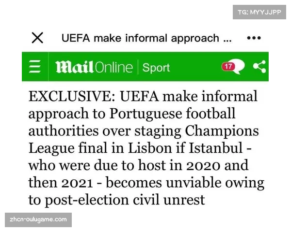 欧足联或因土耳其骚乱担忧将欧冠决赛地迁至里斯本