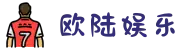 欧陆娱乐-欧陆平台注册「畅享高质量游戏」